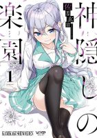 Kamikakushi no Eden - Manga, Mystery, Romance, Adventure, School Life